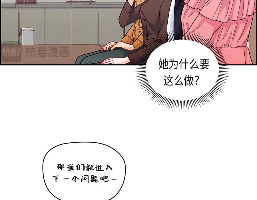 《友情进退两难》第37话 他对我是哪种感情？ 第27页