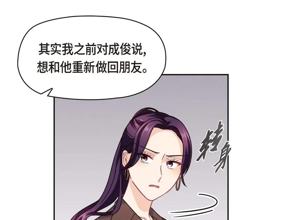《友情进退两难》第37话 他对我是哪种感情？ 第59页