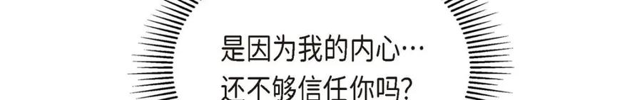 《友情进退两难》第37话 他对我是哪种感情？ 第88页