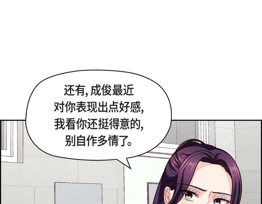 《友情进退两难》第37话 他对我是哪种感情？ 第50页