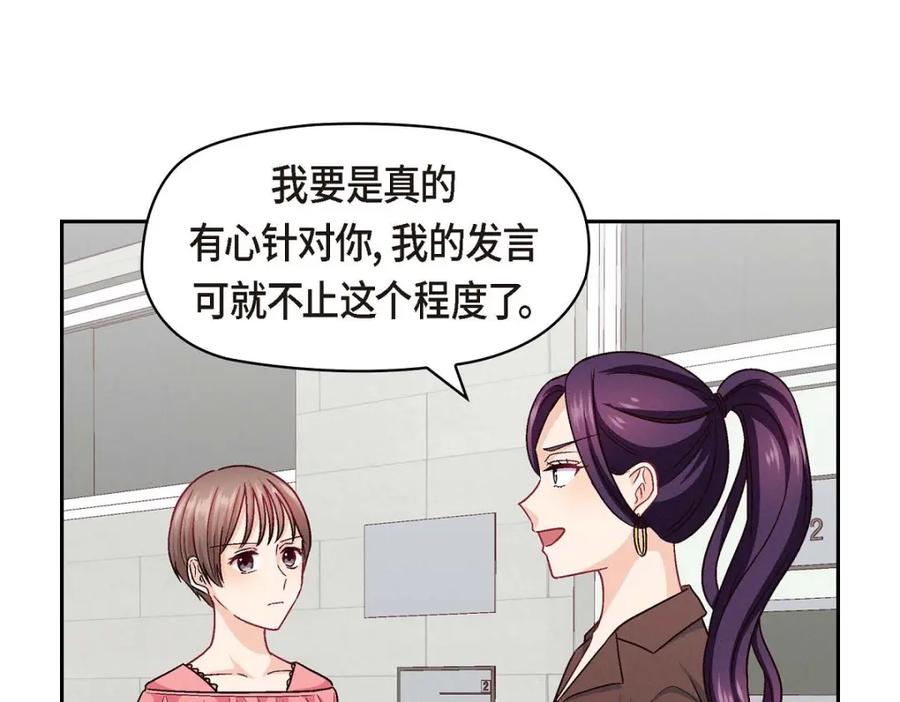 《友情进退两难》第37话 他对我是哪种感情？ 第43页