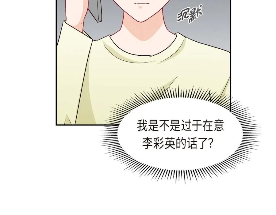 《友情进退两难》第37话 他对我是哪种感情？ 第107页