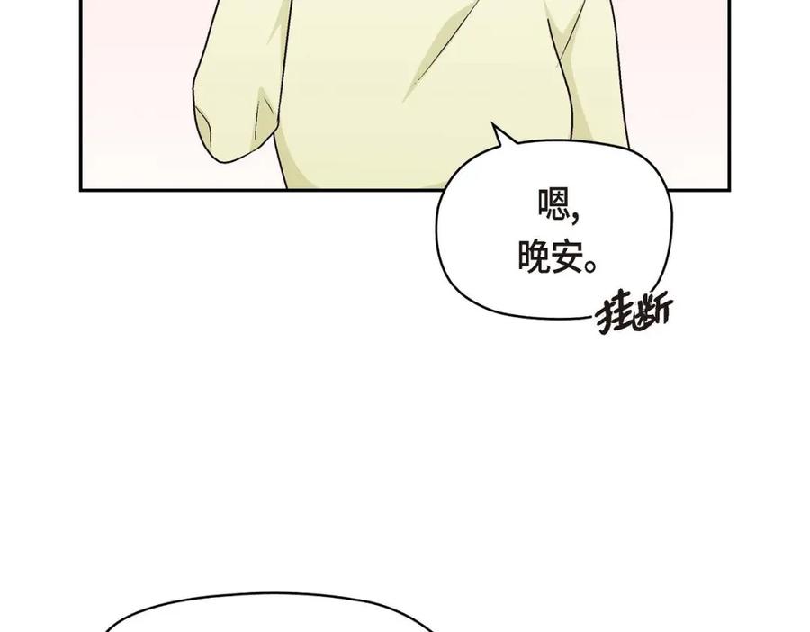 《友情进退两难》第37话 他对我是哪种感情？ 第118页