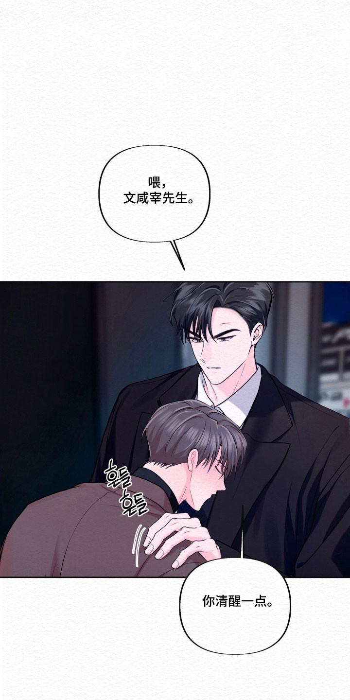 《给记忆添香》第38章：结束 第18页