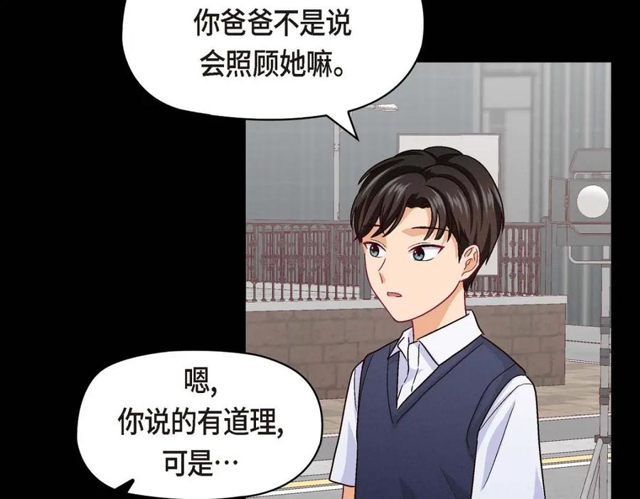 《友情进退两难》第38话 我不想当演员了 第111页