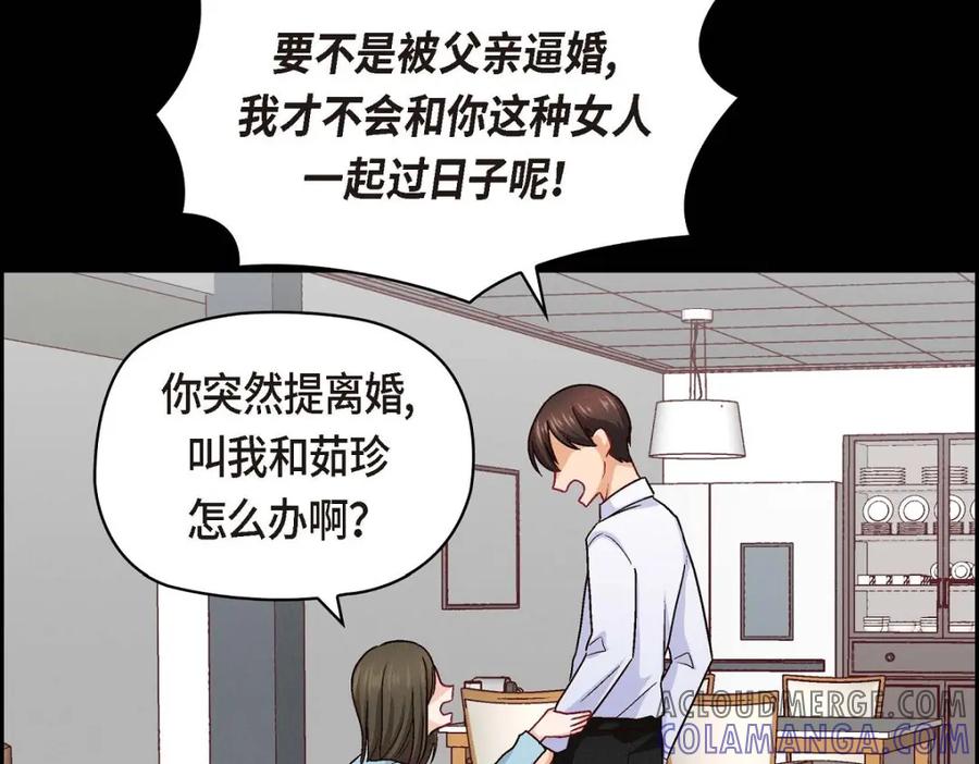 《友情进退两难》第38话 我不想当演员了 第33页