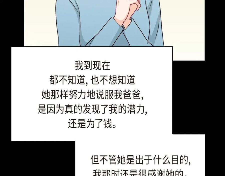 《友情进退两难》第38话 我不想当演员了 第83页
