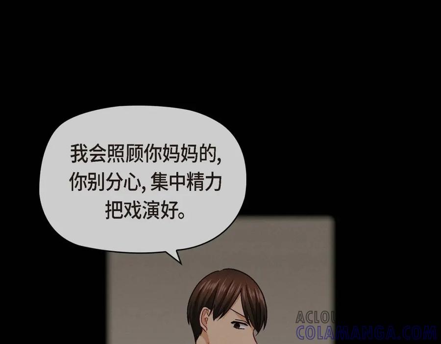 《友情进退两难》第38话 我不想当演员了 第113页