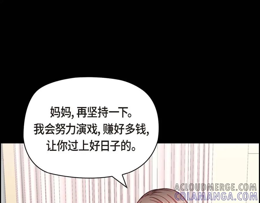 《友情进退两难》第38话 我不想当演员了 第97页