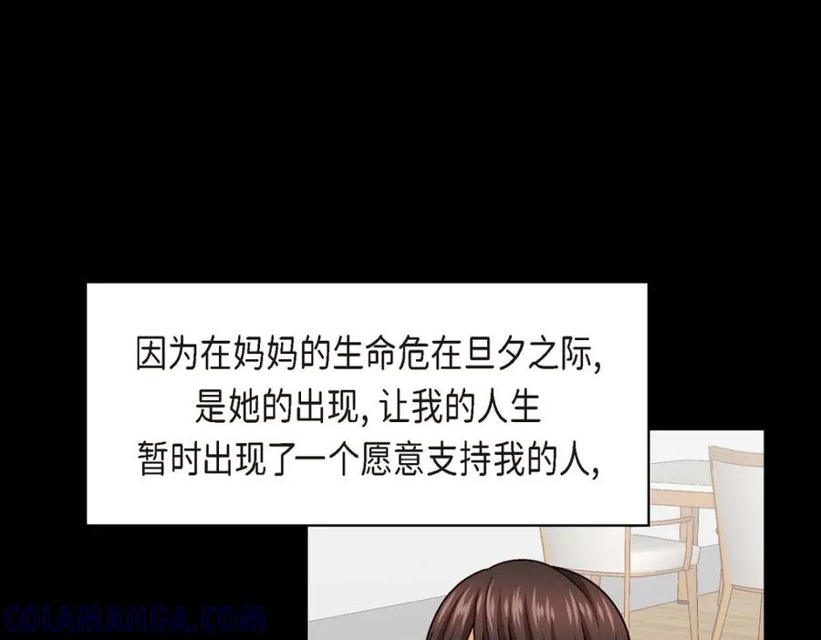《友情进退两难》第38话 我不想当演员了 第85页