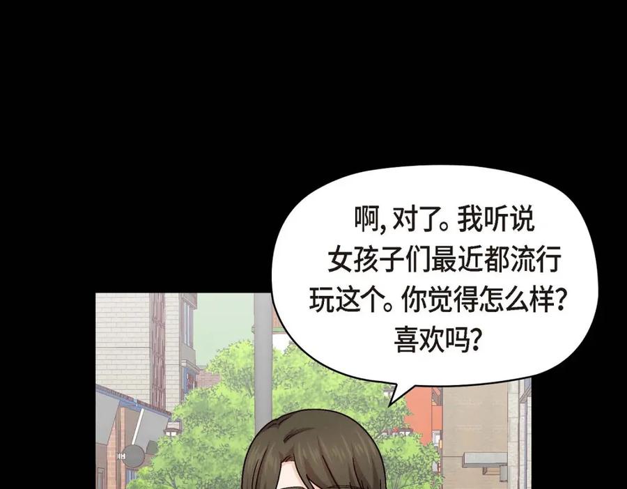 《友情进退两难》第38话 我不想当演员了 第50页