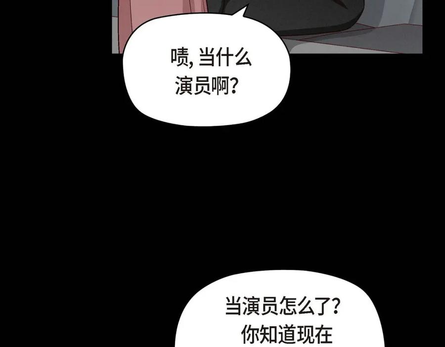 《友情进退两难》第38话 我不想当演员了 第71页