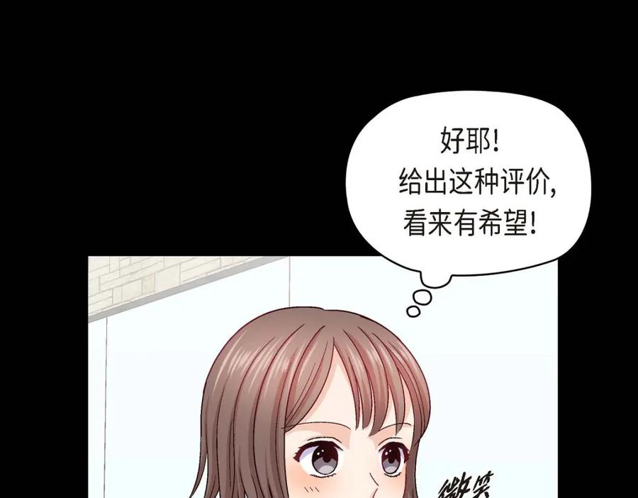 《友情进退两难》第38话 我不想当演员了 第94页