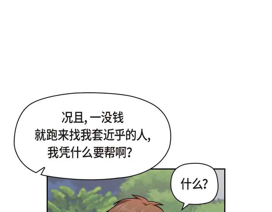 《友情进退两难》第39话 他真的是我哥 第66页