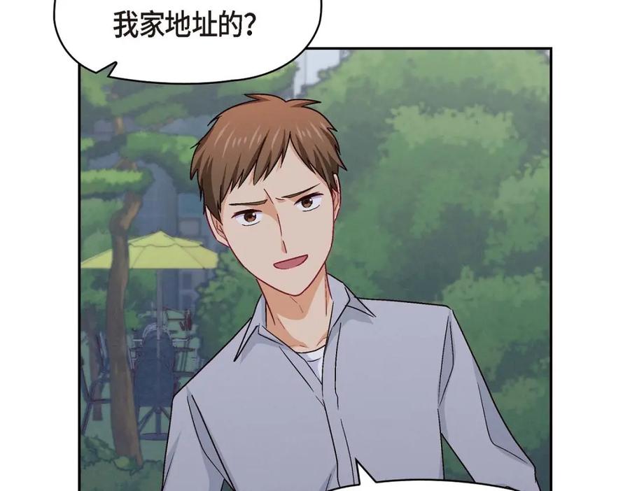 《友情进退两难》第39话 他真的是我哥 第26页