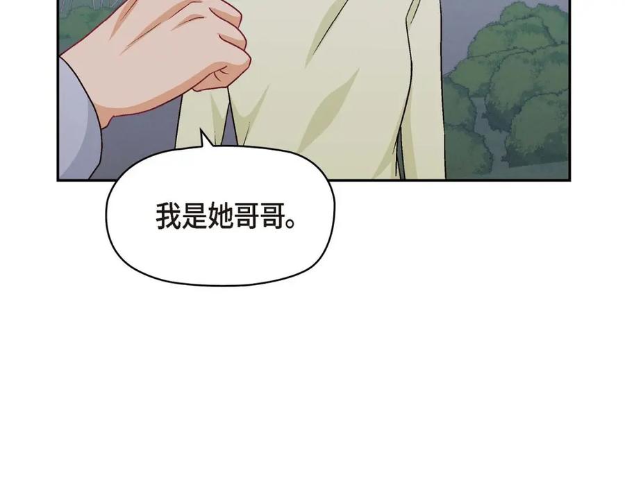 《友情进退两难》第39话 他真的是我哥 第119页