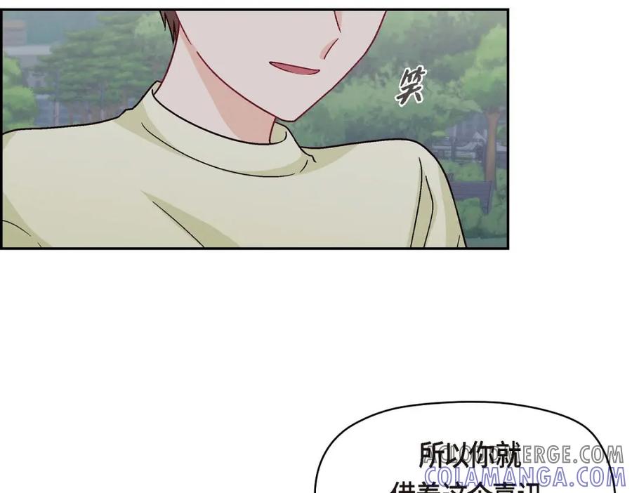 《友情进退两难》第39话 他真的是我哥 第45页