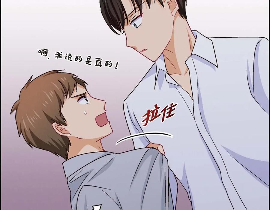 《友情进退两难》第39话 他真的是我哥 第126页