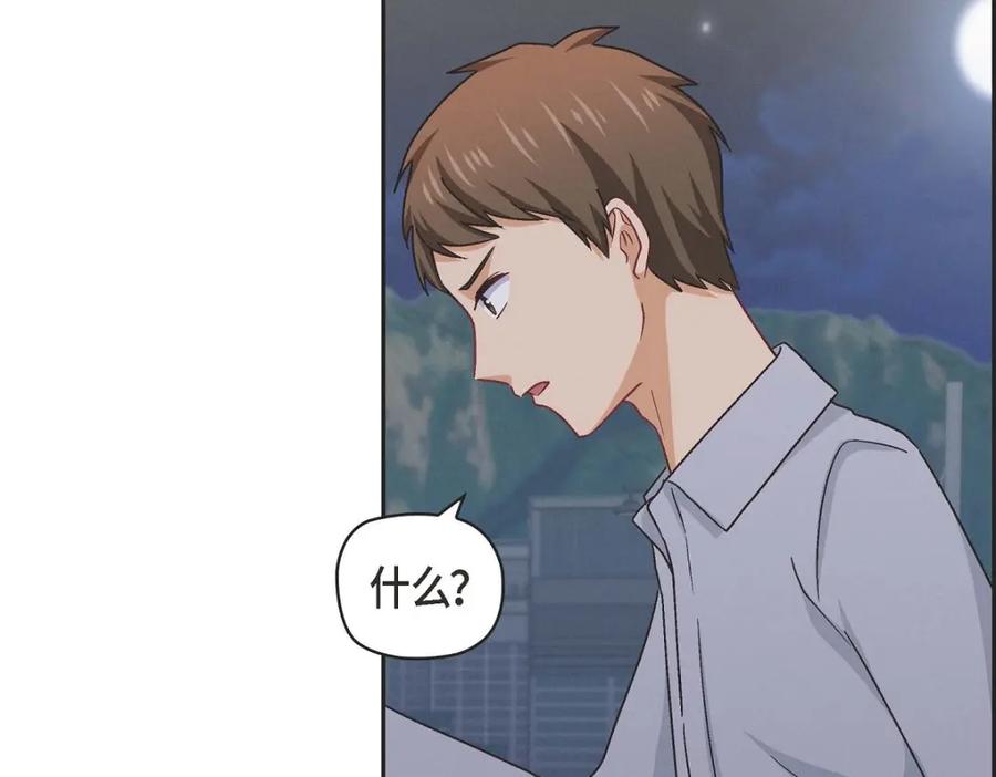 《友情进退两难》第39话 他真的是我哥 第79页