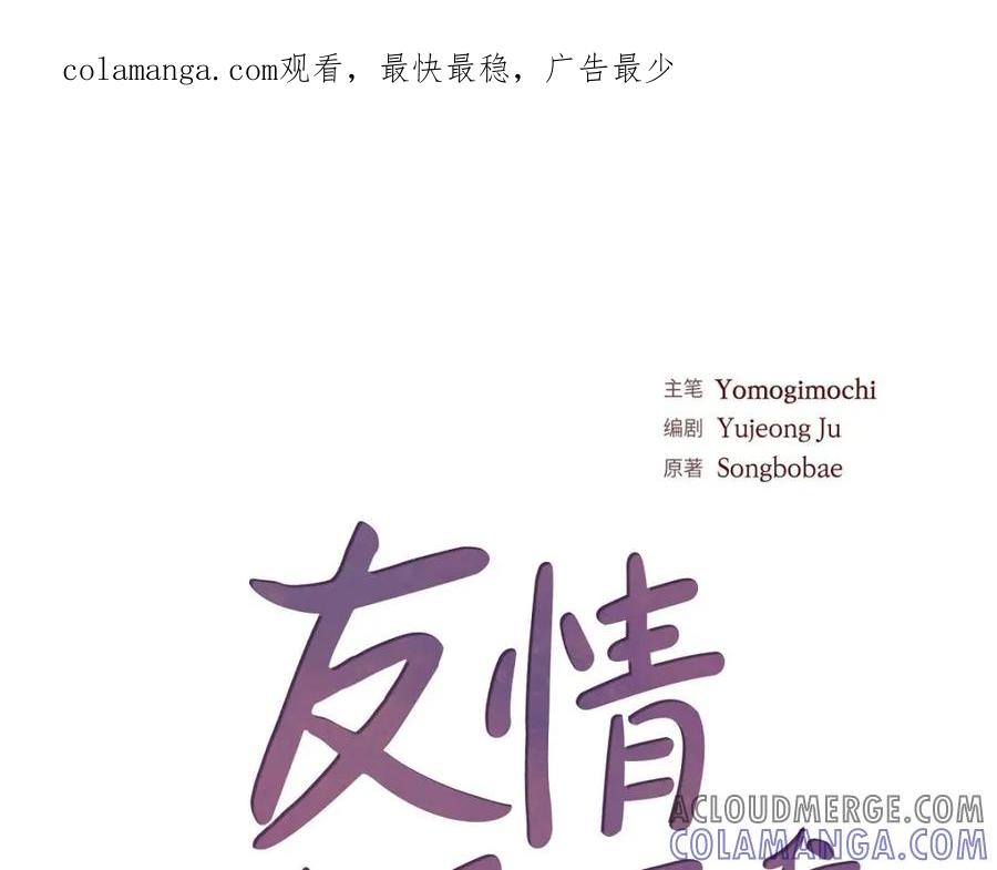 《友情进退两难》第39话 他真的是我哥 第1页