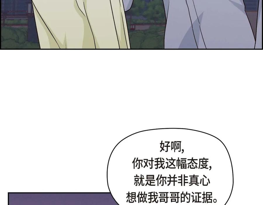 《友情进退两难》第39话 他真的是我哥 第75页