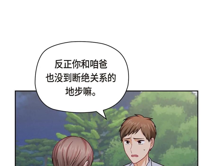 《友情进退两难》第39话 他真的是我哥 第59页