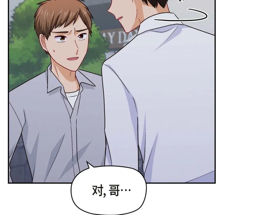 《友情进退两难》第39话 他真的是我哥 第123页