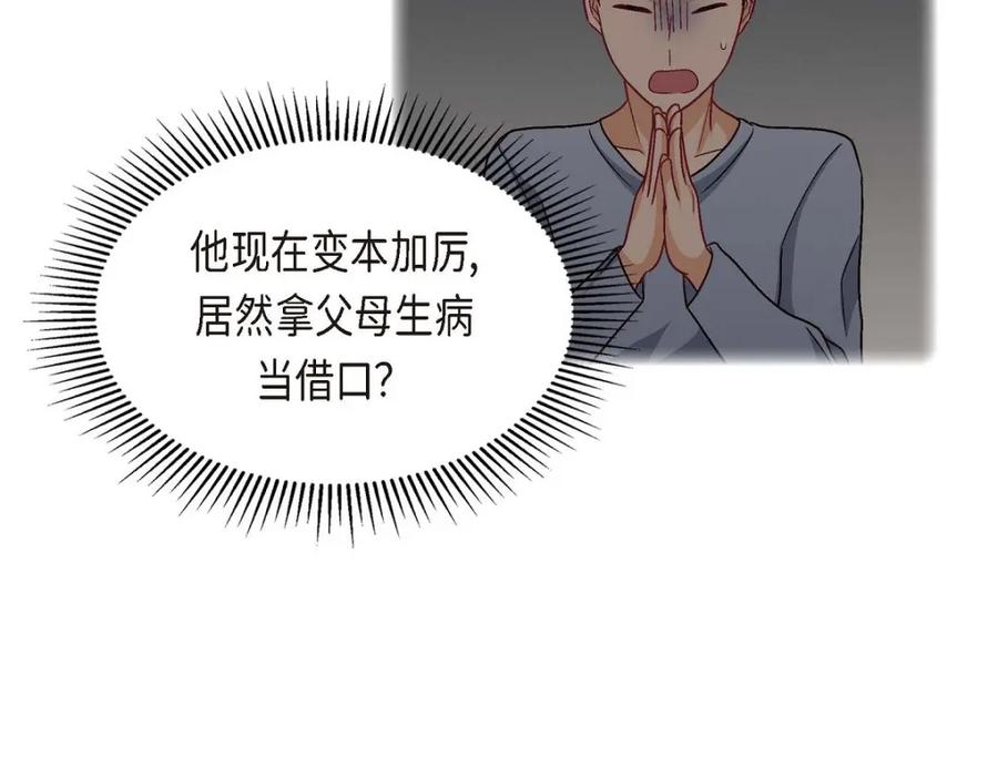《友情进退两难》第39话 他真的是我哥 第58页
