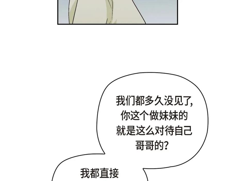 《友情进退两难》第39话 他真的是我哥 第34页