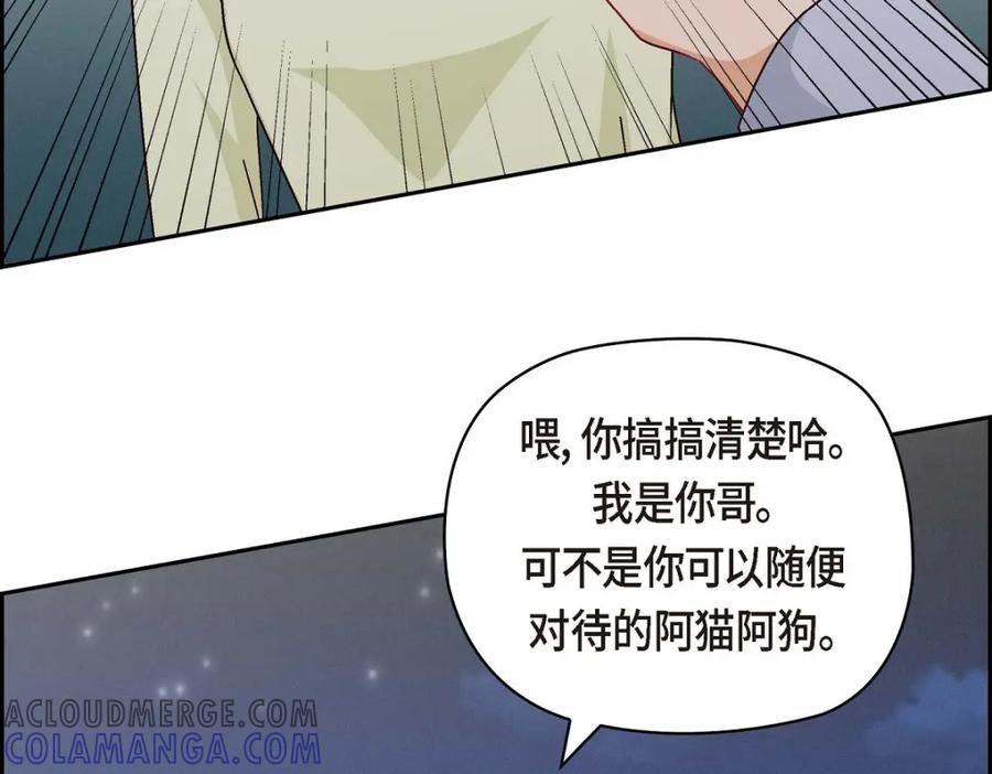 《友情进退两难》第39话 他真的是我哥 第73页