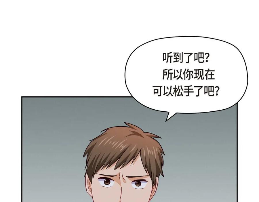 《友情进退两难》第39话 他真的是我哥 第138页