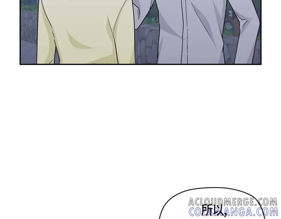 《友情进退两难》第39话 他真的是我哥 第61页