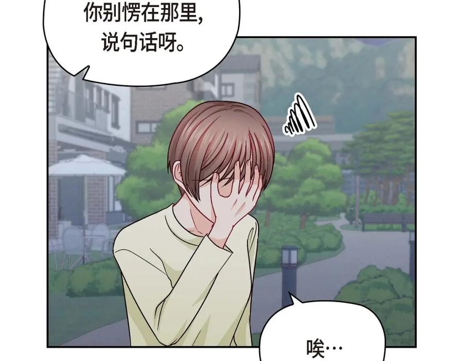 《友情进退两难》第39话 他真的是我哥 第131页