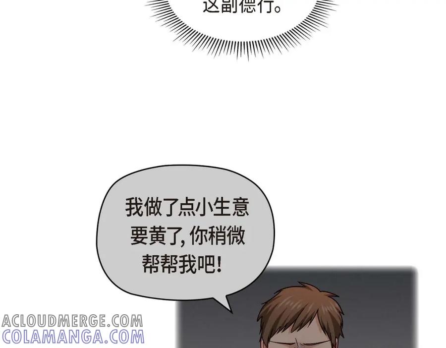 《友情进退两难》第39话 他真的是我哥 第57页