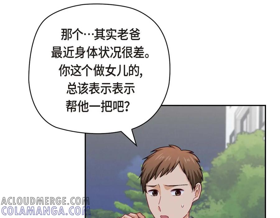 《友情进退两难》第39话 他真的是我哥 第53页