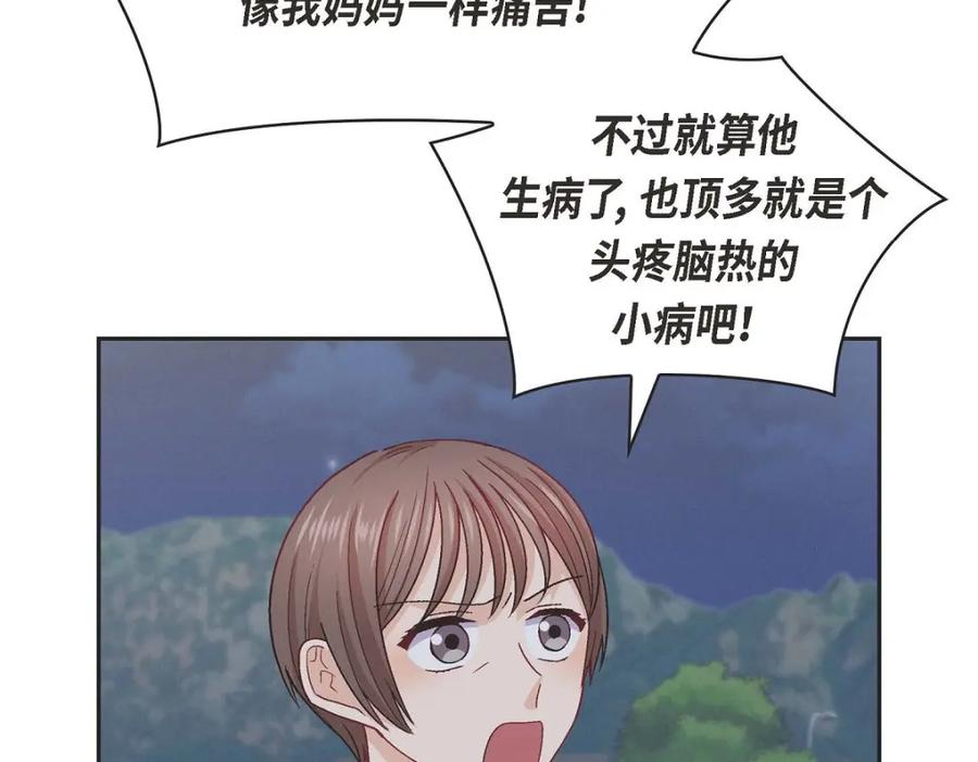 《友情进退两难》第39话 他真的是我哥 第83页