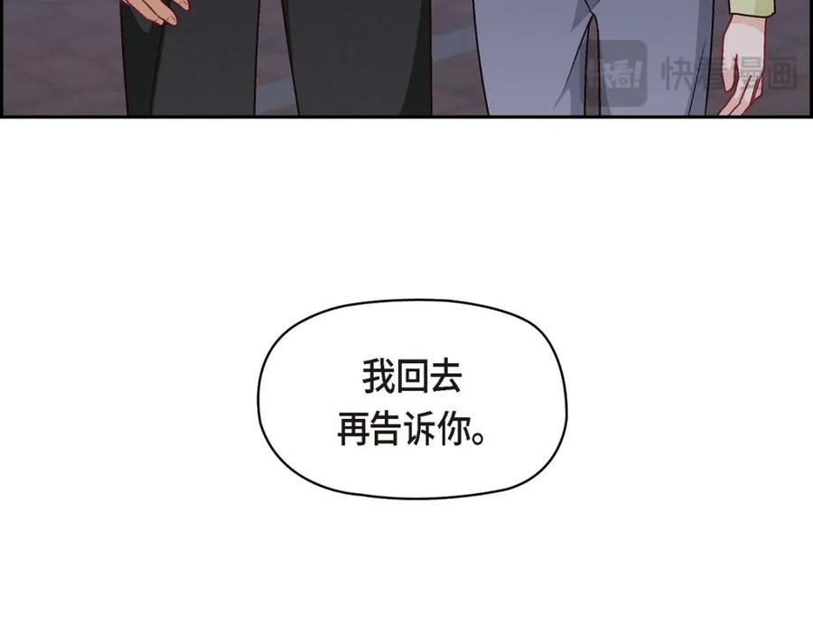 《友情进退两难》第39话 他真的是我哥 第155页