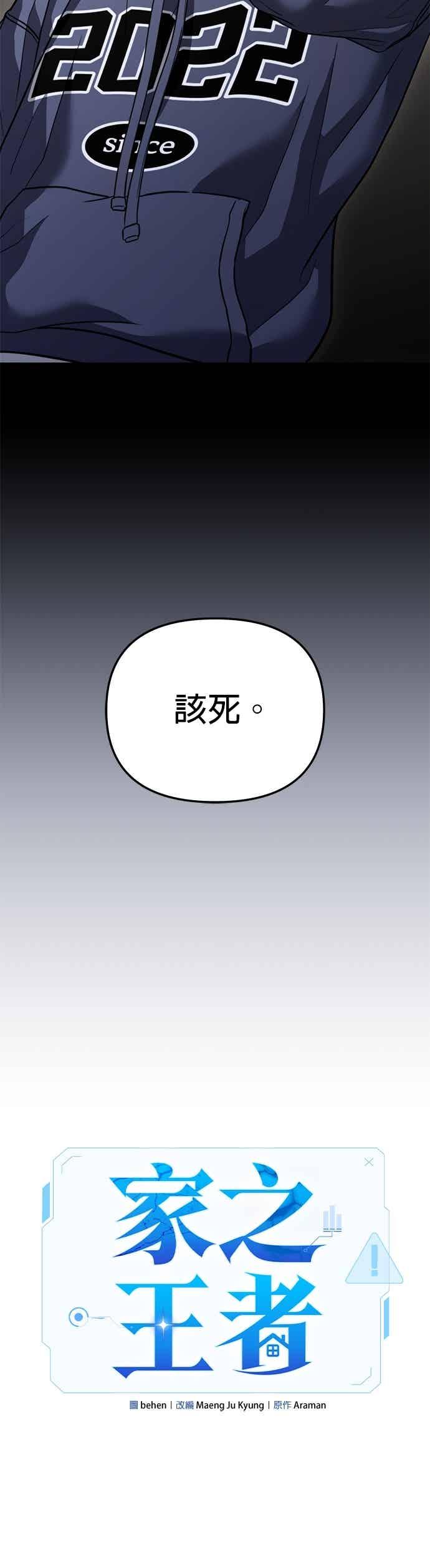 《家之王者》第39话 第14页