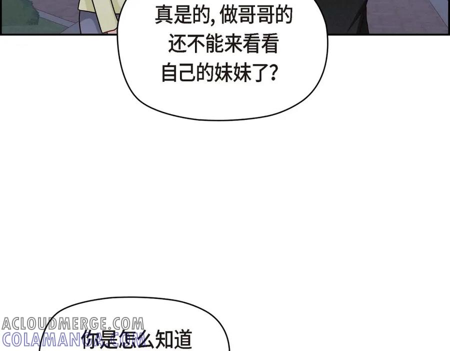 《友情进退两难》第39话 他真的是我哥 第25页