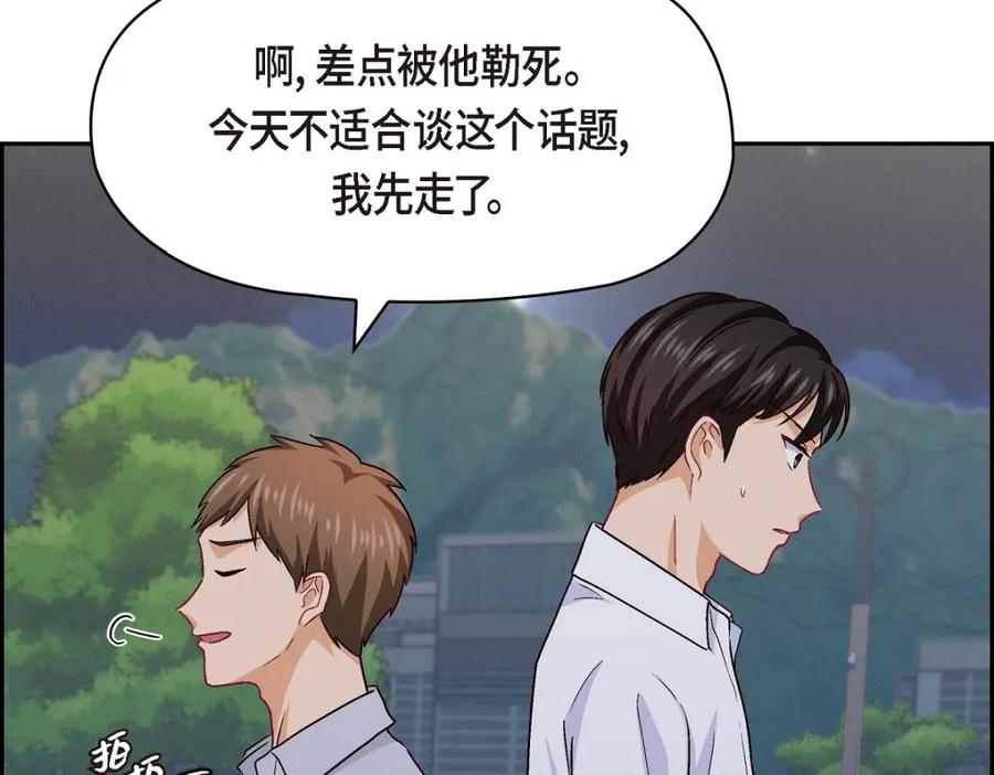 《友情进退两难》第39话 他真的是我哥 第142页