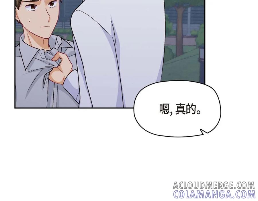 《友情进退两难》第39话 他真的是我哥 第137页