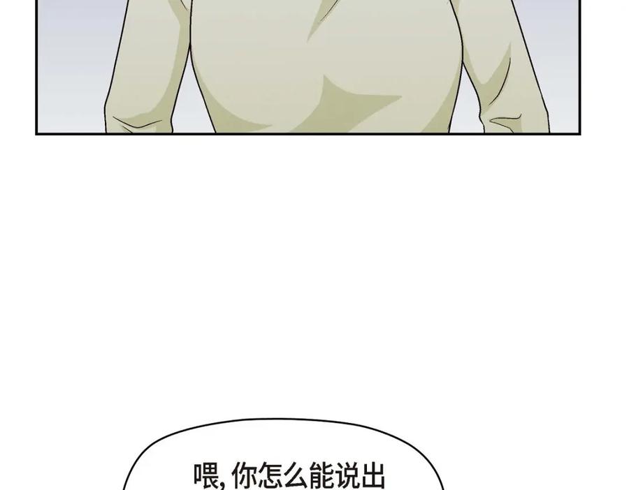 《友情进退两难》第39话 他真的是我哥 第47页