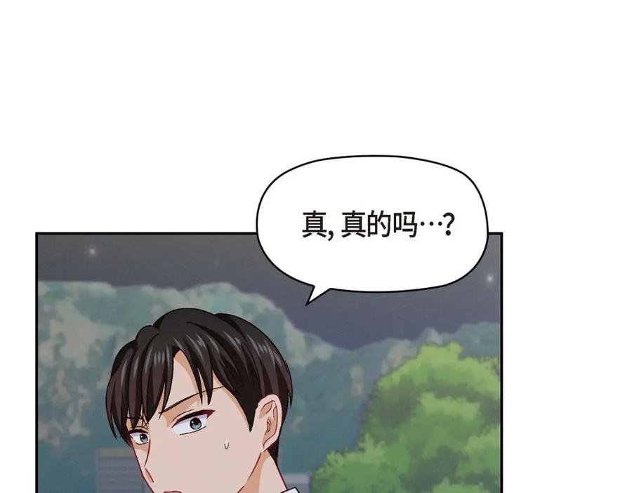 《友情进退两难》第39话 他真的是我哥 第135页
