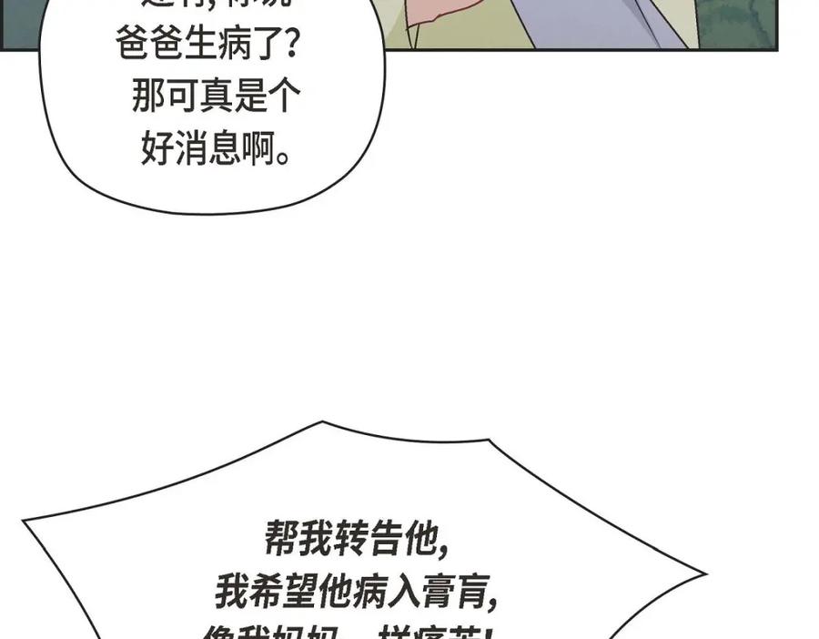 《友情进退两难》第39话 他真的是我哥 第82页
