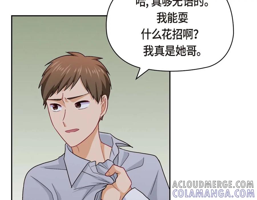 《友情进退两难》第39话 他真的是我哥 第129页
