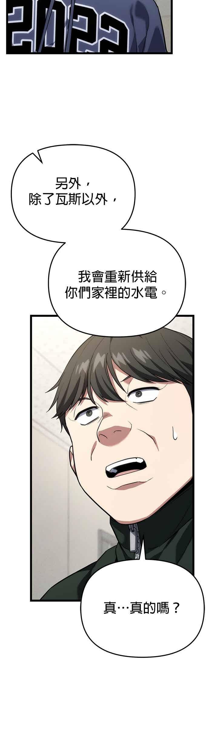 《家之王者》第41话 第18页