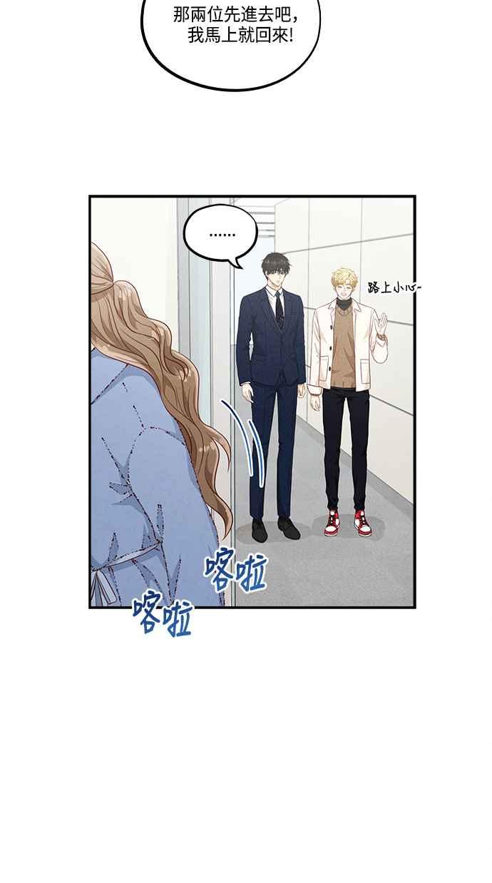 《扑通扑通截稿中》第46话 第57页