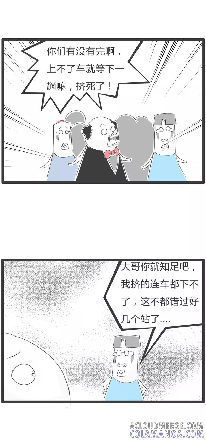 火锅家族第一季 第46话 挤公交 第3页