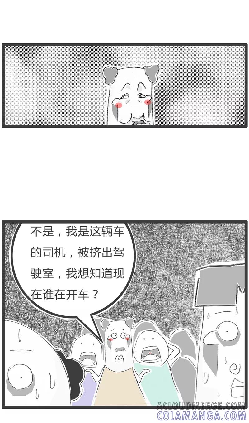火锅家族第一季 第46话 挤公交 第5页