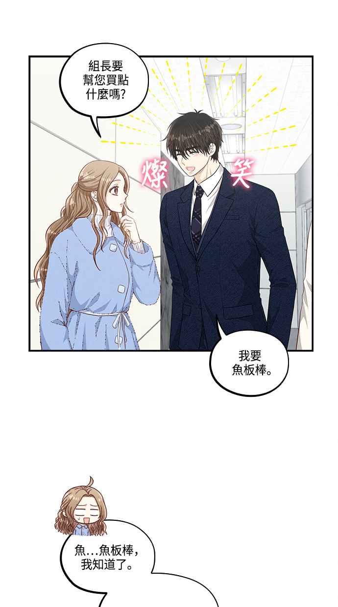 《扑通扑通截稿中》第46话 第56页